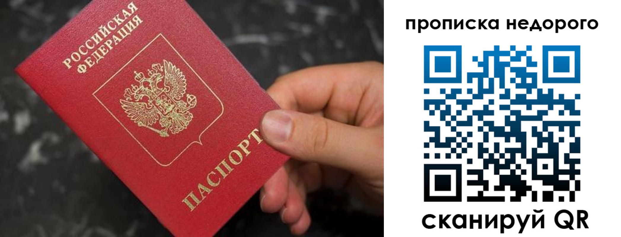 временная регистрация купить в Хабаровске
