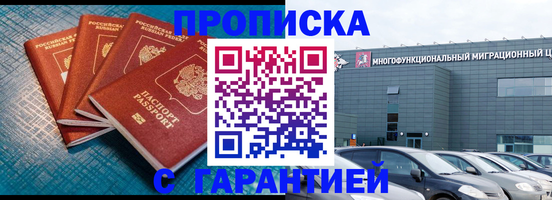где прописаться в Хабаровске