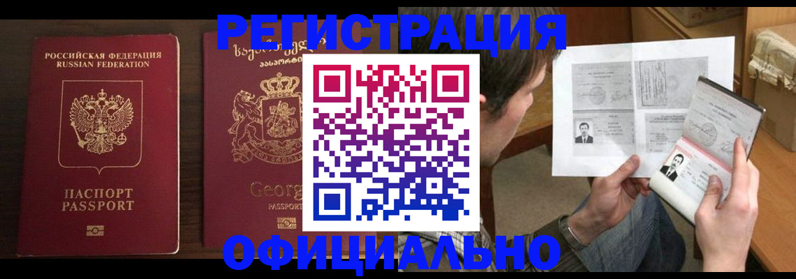 прописка в квартире в Хабаровске
