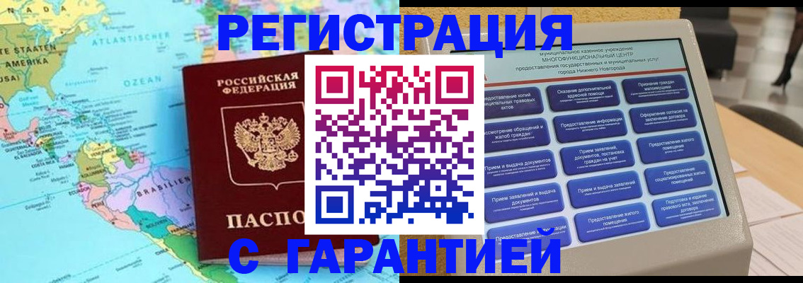 прописка для кредита в Хабаровске