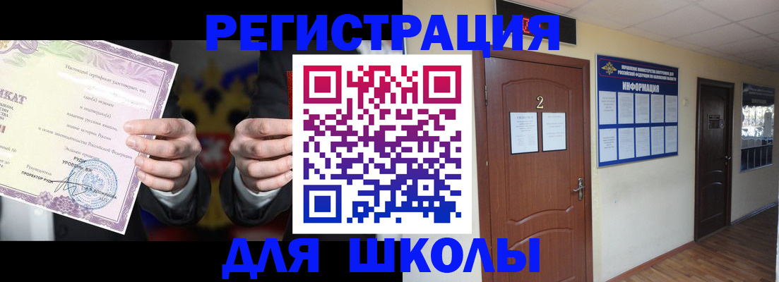 временная регистрация для школы в Хабаровске