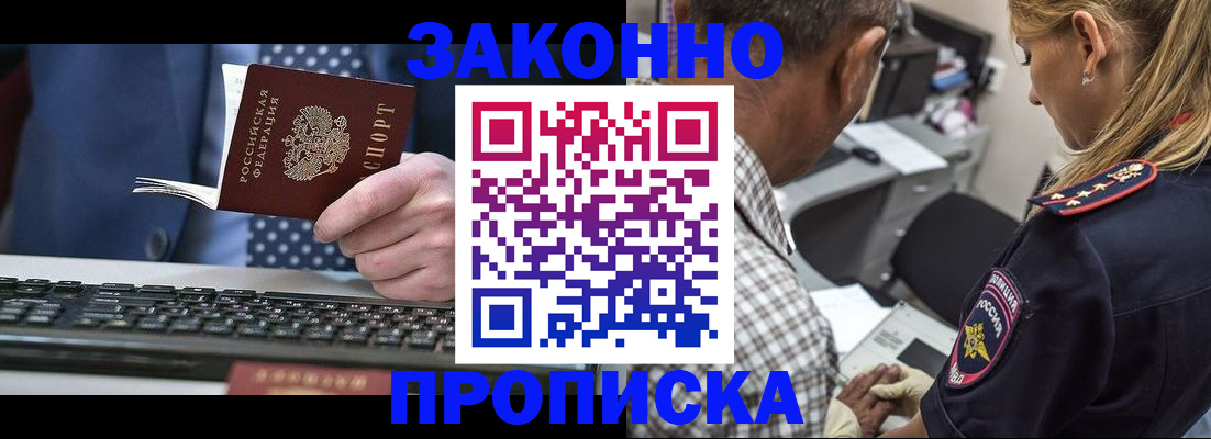 временная регистрация недорого в Хабаровске