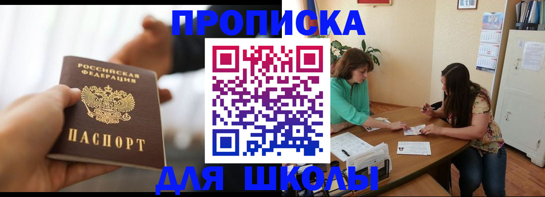 прописка в квартире в Хабаровске