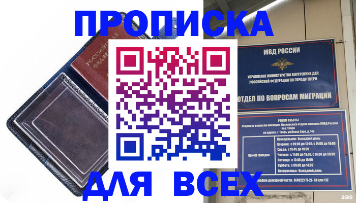 прописка регистрация в Хабаровске