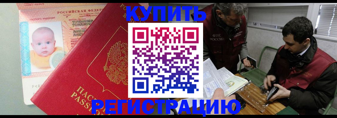 временная прописка в Хабаровске