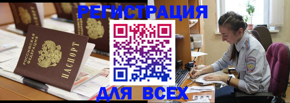 временная регистрация надежно в Хабаровске
